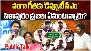 Pithapuram Public Talk | Pawan Kalyan | Vanga Geetha | JanaSena | YSRCP ||Samayam Telugu