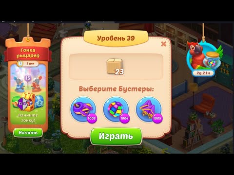 HOMESCAPES ВЗЛОМ НА МОНЕТЫ И БУСТЕРЫ ЧЕРЕЗ СОБЫТИЕ МЕРЖ 2023 АНДРОИД И IOS GAME GUARDIAN