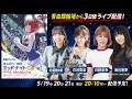【裏】もりんちゃんねる 青森競輪「オッズパーク杯ミッドナイトGⅢ」2日目予想ライブ 2026.05.20