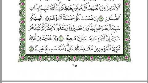 الجزء الرابع سورتى آل عمران والنساء حتى الآية ٢۳  تلاوة كريمة برواية حفص عن عاصم بصوت جميل رائع