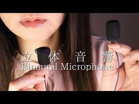 ASMR 立体音響雑談/眠くなるおしゃべり/リップ＆ネイル/日本人/Japanese/Whisper