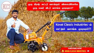 Mini Power Weeder | Mini Power Tiller | Little Boy Weeder | Kovai Classic Industries