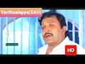 வந்தாலப்பா வந்தாலப்பா(SAD) 1080p HD video Song/Vanthaalappa Vanthalappa/Seethanam/Deva/Mano