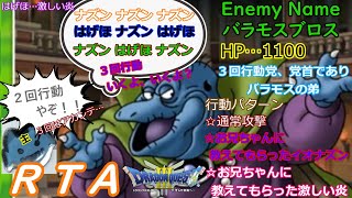 【ＲＴＡ】　ドラゴンクエスト３　並走　1位目指してがんばるビィ！！2022/4/22