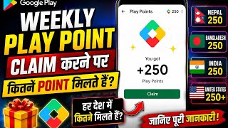 🔥 Google Play Points Weekly Claim | How Many Play Points Will You Get (2026)