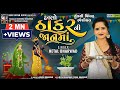 Halo thakar ni jaan ma  hetal bharwad  latest new tulsi vivah special gujarati song 2021