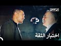 اختبر الأب جلال سارب في داخل الحلقة 5 اختبر الأب جلال سارب في داخل الحلقة 5
