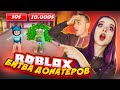 ДОНАТНЫЙ ШЛЮПКИ ► РОБЛОКС - ТОП МОДЕЛЬ ► Roblox