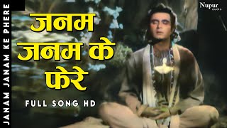 Janam Janam Ke Phere ( Title Song ) | Mohammed Rafi | Bollywood Song | Nupur Audio