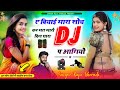 Rajasthani dj song  dil thara dj pa aagyo  dj song  latest dj mixx song  viral rajasthani song