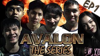 Avalon : The Series # EP1 | ปฐมบทสงครามแห่งความตอแหล [CoolCool]