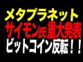 メタプラネット優先株で8.6倍成長？個人投資家が知るべきmNAVの計算式を簡単解説