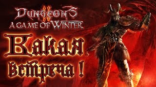 Dungeons 2 - A Game of Winter - Прохождение игры #10 | Какая встреча !