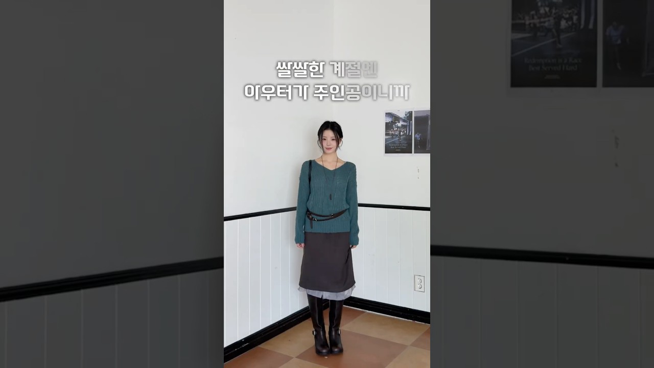 쌀쌀해지기만을 기다렸던 이유 🧥🍂