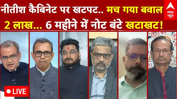 Sandeep Chaudhary LIVE: बिहार अजब संयोग या सरकारी मशीनरी का खुला दुरुपयोग? | Bihar New Government