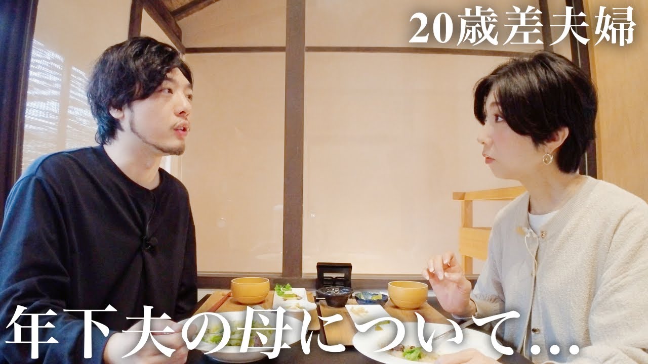 【年の差】京都の宇治でランチしながら年下夫の母の話をする休日【日常vlog】