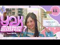 Yumi 鍾柔美《y2k還襯我麼?》Official MV image