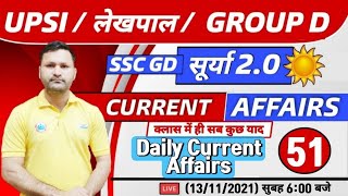 Daily Current Affairs #51, Current Affairs 2021, 13 Nov Current Affairs | Topic Wise Current Affairs