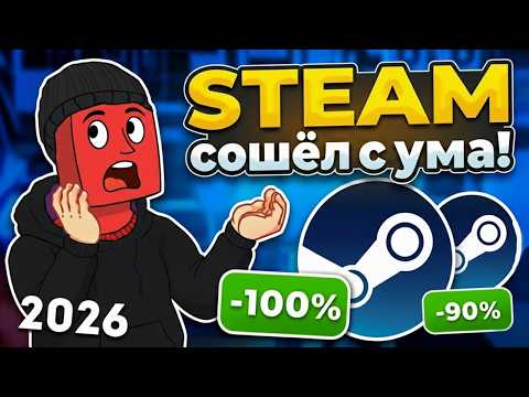 Лучшие игры в STEAM со скидками до -100% прямо сейчас!🔥