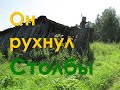 Деревенский | Стройка в деревне | Рухнул сарай!