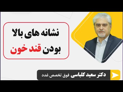 نشانه بالا بودن قند خون