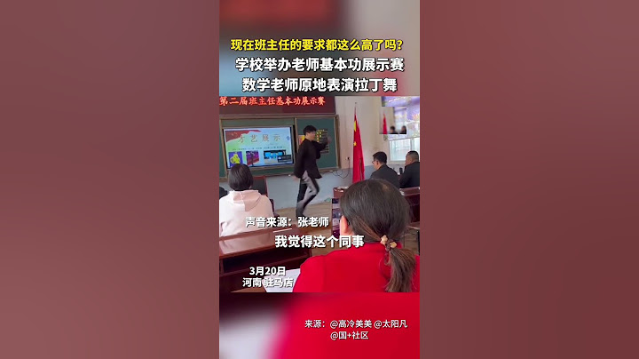 学校举办老师基本功展示赛，数学老师原地表演拉丁舞！#拉丁舞 #数学老师 #班主任 #shorts