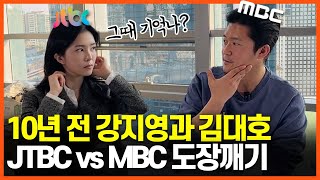 [단독]JTBC 강지영, 10년만에 MBC 김대호와…