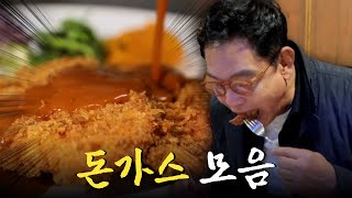 그때 그 시절 추억이 담긴 국민 음식 돈가스️ 겉은 바삭하고 속은 촉촉한 돈가스 모음 Korean Food｜…