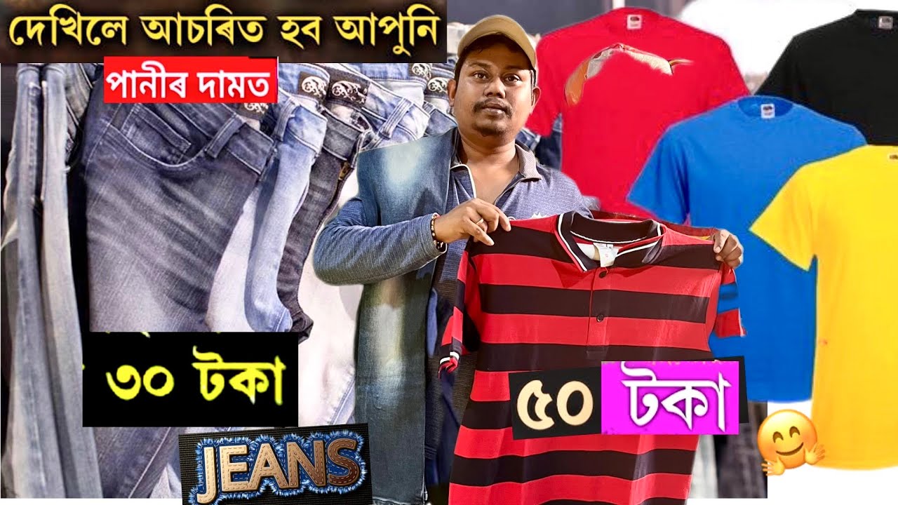 মাএ ৫০ টকাত পাব সকলো কাপোৰ /cloth wholesale market 