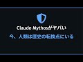 世界の株の時価総額150兆円吹き飛ばしたAnthropicが与えた衝撃と新発表のClaudeMythosについて