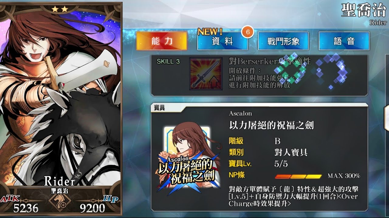 【Fate/GO】 Rider 聖喬治 - 技能 + 指令卡 + 宝具演出 (Skills + Command Cards + Noble ...