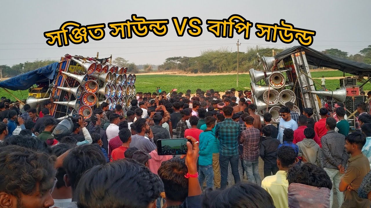 রায়না আরুই এ 😈 সঞ্জিত সাউন্ডVS বাপি সাউন্ড 😈 হাড্ডা হাড্ডি ফুল কম্পিটিশন 