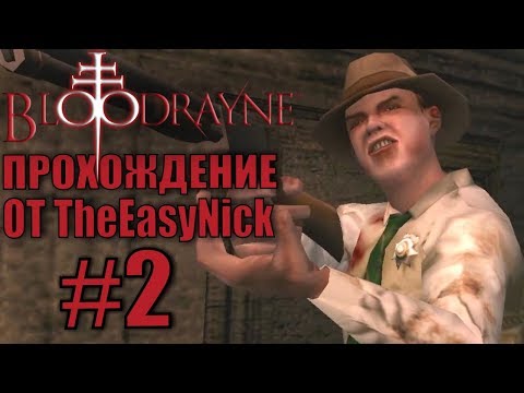 Видео: BloodRayne. Прохождение. #2. Босс: Королева.