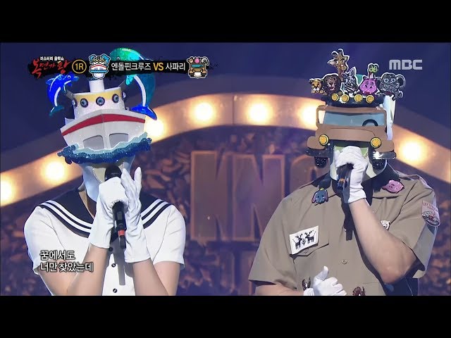 [King of masked singer] 복면가왕 - 'Cruise of endorphins' VS 'safari' 1round - It's you 20180429 class=