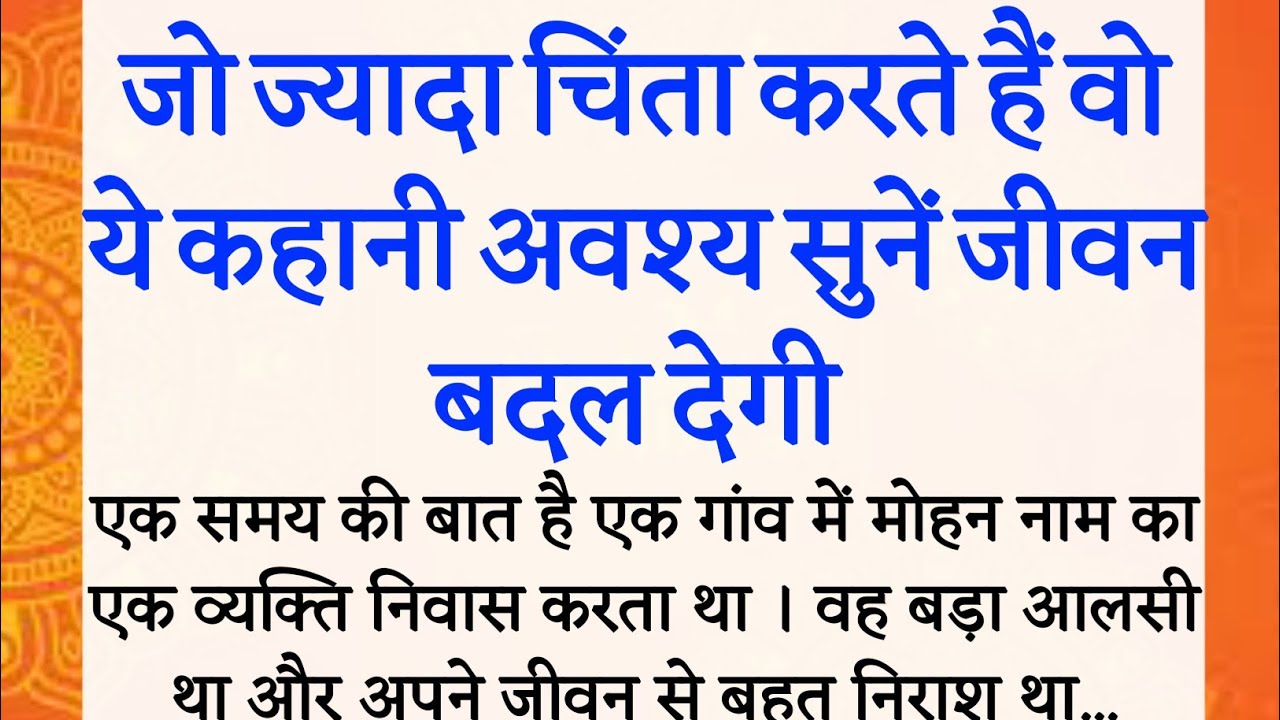 असली दुःख क्या है जानिए भगवान शिव जी से | असली दुख क्या है |  शिवजी की कहानी | आध्यात्मिक कथा |