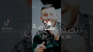 :حسام الصغير 😍 عشقي مون برا دروا ❤💪