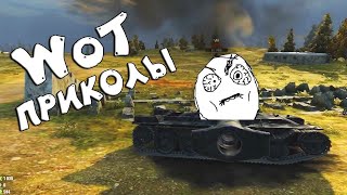 WoT Приколы #2 "Так задумано!"