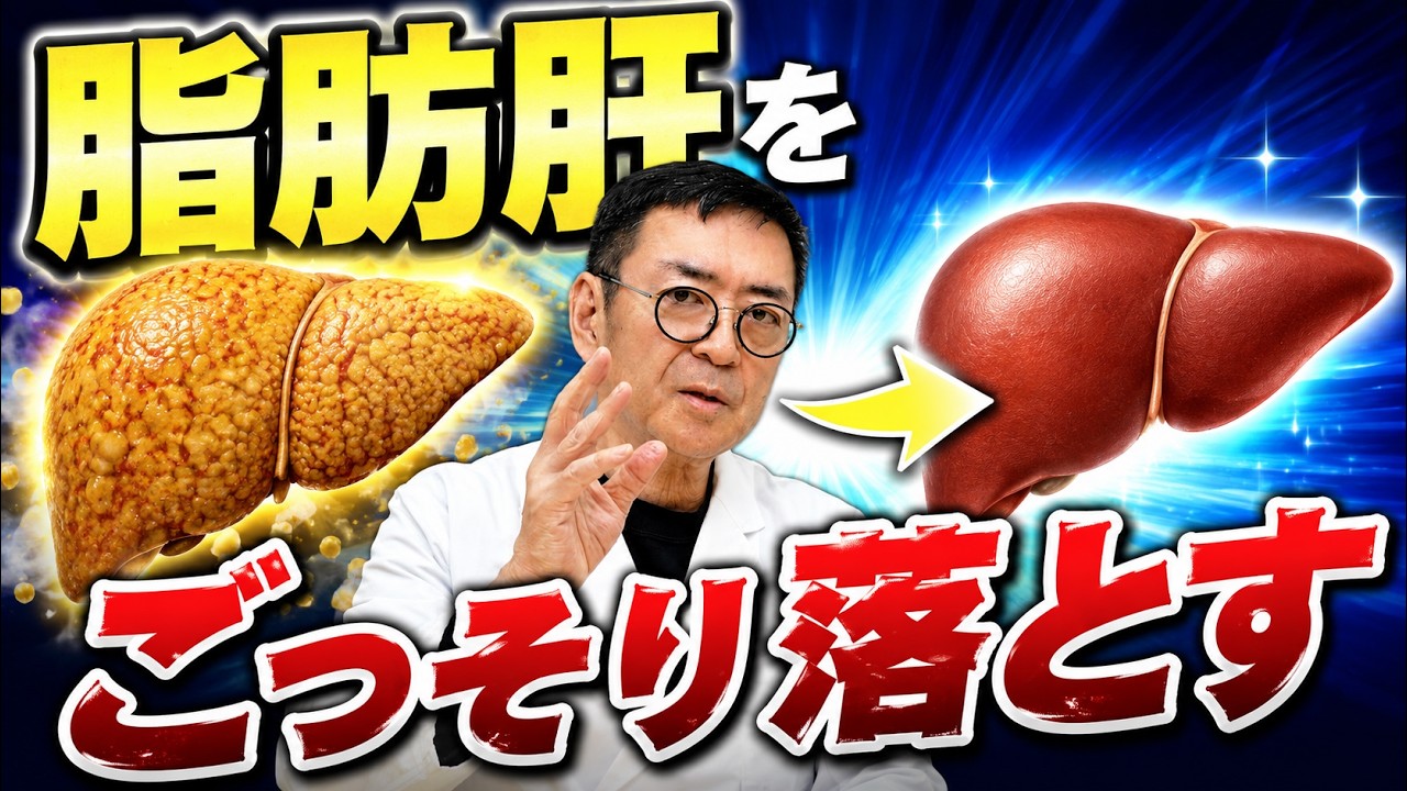 「お酒は飲まないから大丈夫」は命取り!? 3人に1人が発症する『脂肪肝』の本当の原因と、肝臓の脂肪をごっそり落とす最強の習慣