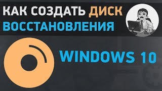 Урок #6. Как создать диск восстановления Windows Урок #6. Как создать диск восстановления Windows