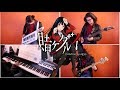 Kakegurui×× (Season 2) Opening - "Kono Yubi Tomare" by JUNNA (Band Cover)