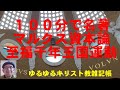 「１００分で名著、マルクス資本論、至福千年王国運動」ゆるゆるキリスト教雑記帳