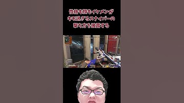 【APEX】キモ過ぎるスナイパーの最強の撃ち方ｗｗｗ【shomaru7/エーペックスレジェンズ/APEX LEGENDS】 #shomaru7 #apex #shorts