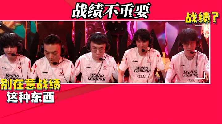 WBG對陣TT隊內語音氣氛太好，劉青松：別太在意戰績這種東西 - 天天要聞