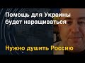 Юрий Рашкин: Помощь Украине будет наращиваться