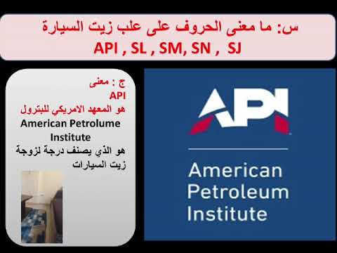 ما معنى الحروف على علب زيوت السيارات    