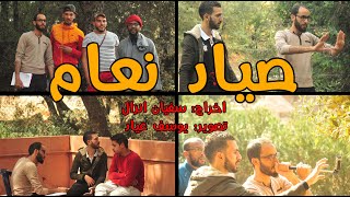 فيلم قصير صياد نعام يلكاها يلكاها