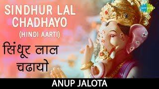 Miniatura de "Sindhur Lal Chadhayo Aarti with lyrics |  सिंधुर लाल चढ़ायो  | Anup Jalota |"