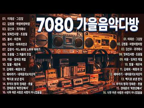 추억의7080명곡 🌺 7080 내 생애 가장 아름다운 추억 🌺 광고 없는 7080 좋은노래 37곡 모음 🌺 배따라기 - 그댄 봄비를 무척 좋아하나요