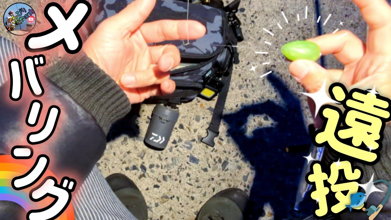 〚周防大島〛3月初旬釣行🎣フロートで遠投するといいサイズのメバルが釣れるのかやってみた✨