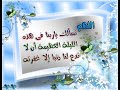 اجمل دعاء للشيخ محمد جبريل فى ليالى رمضان